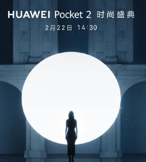 华为Pocket 2将于2月22日正式发布