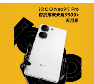 iQOO正式宣布将发布一款新智能手机iQOO Neo 9s Pro