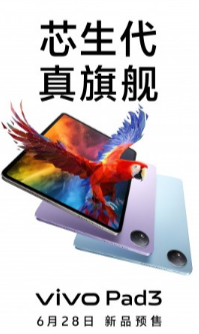 vivo Pad3 发布日期确认