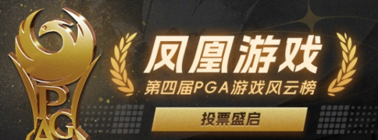 PGA 2024年度国有之光奖热门提名一览