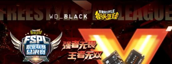 WDBLACK硬核助力2024FSPL职业联赛总决赛