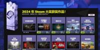 Steam 2024年度大奖公布：黑神话斩获年度游戏！